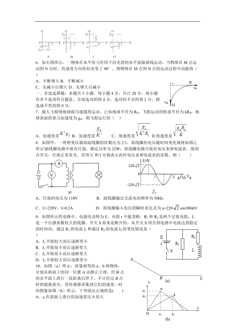 2016年江苏省泰州市高三第一次模拟考试物理试题（word版）.doc_第2页