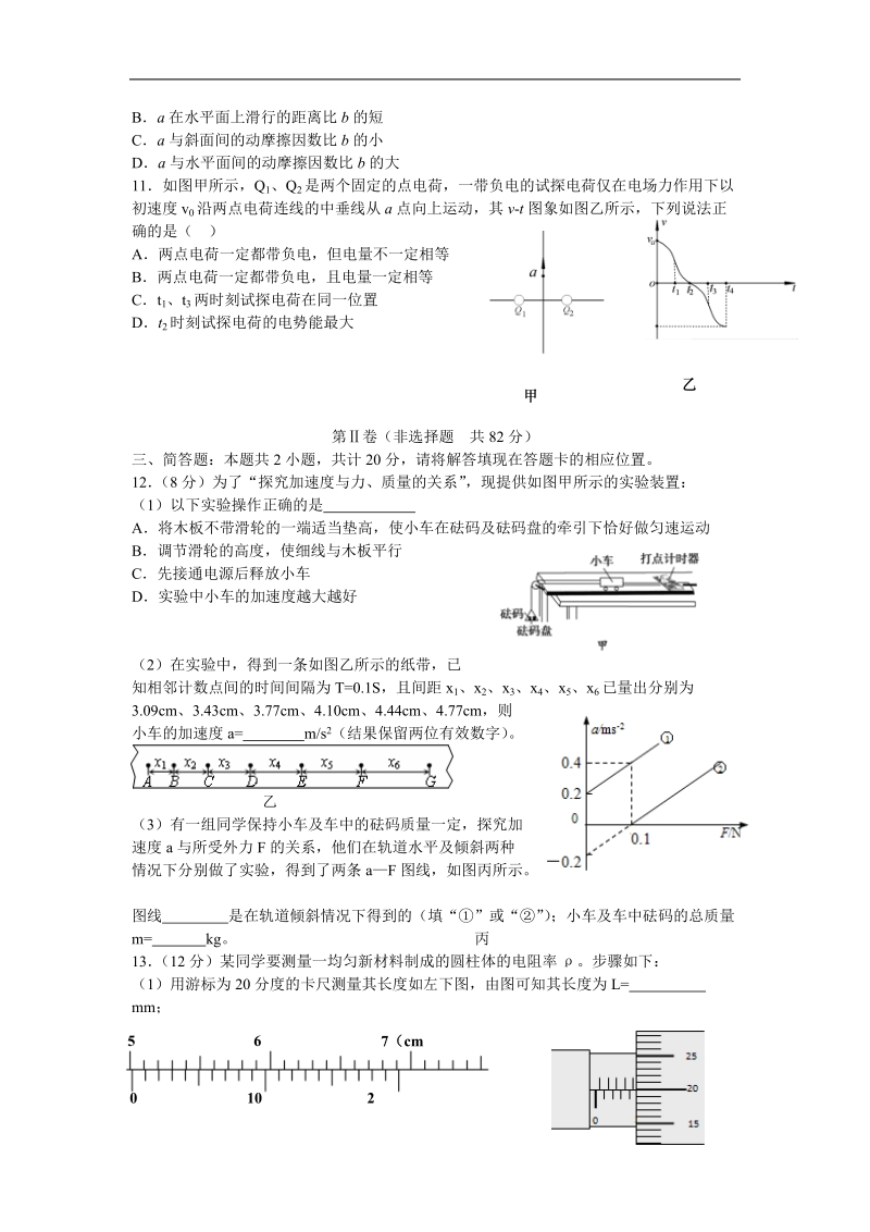 2016年江苏省泰州市高三第一次模拟考试物理试题（word版）.doc_第3页