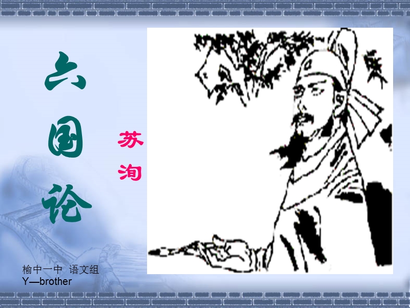 六国论---y-brother.ppt_第1页