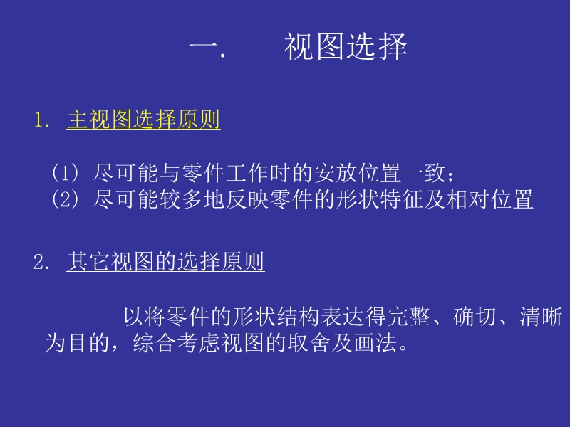 零件的视图选择.ppt_第2页