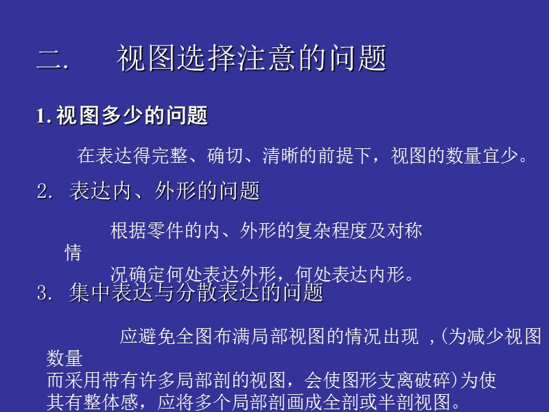 零件的视图选择.ppt_第3页