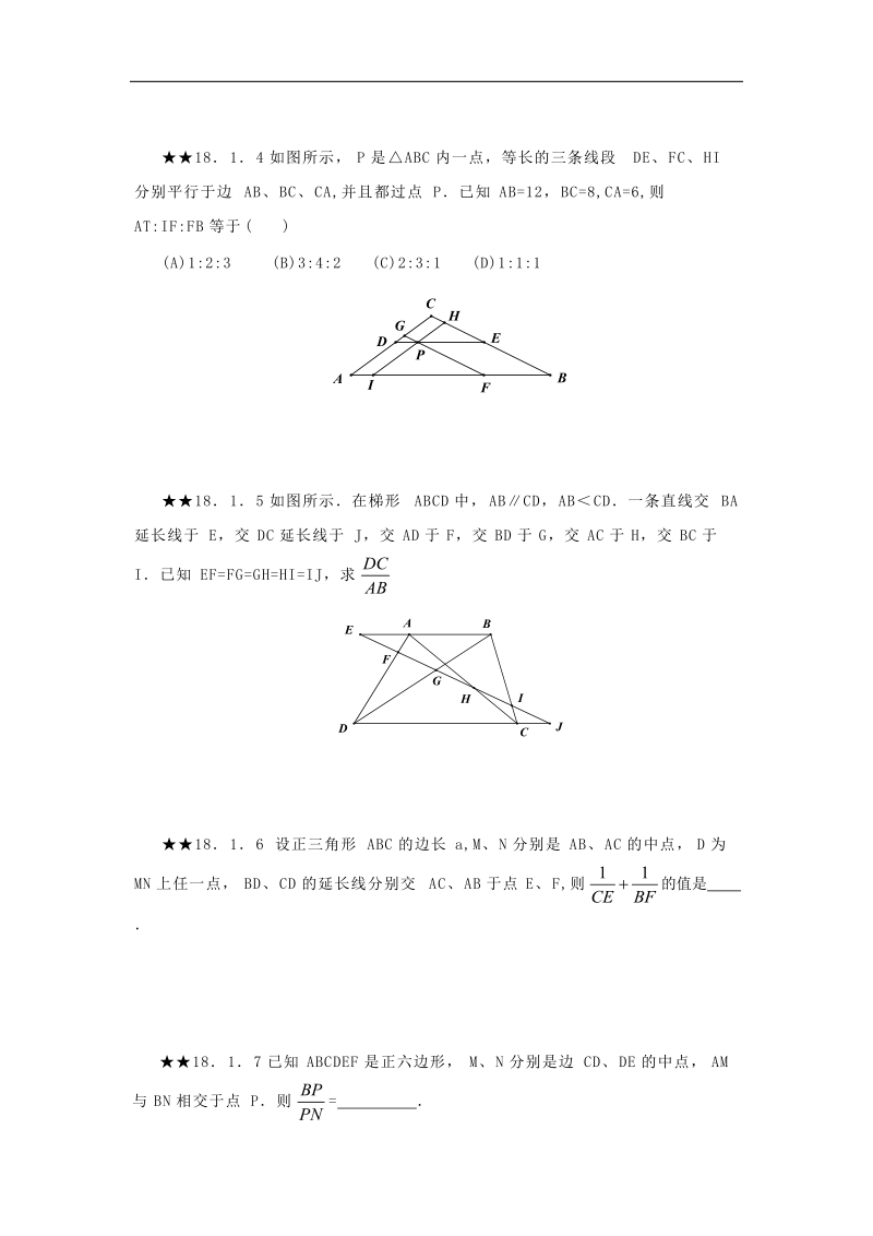 2018年山东省诸城市桃林镇中考数学第18章相似性复习题（无答案）.doc_第2页