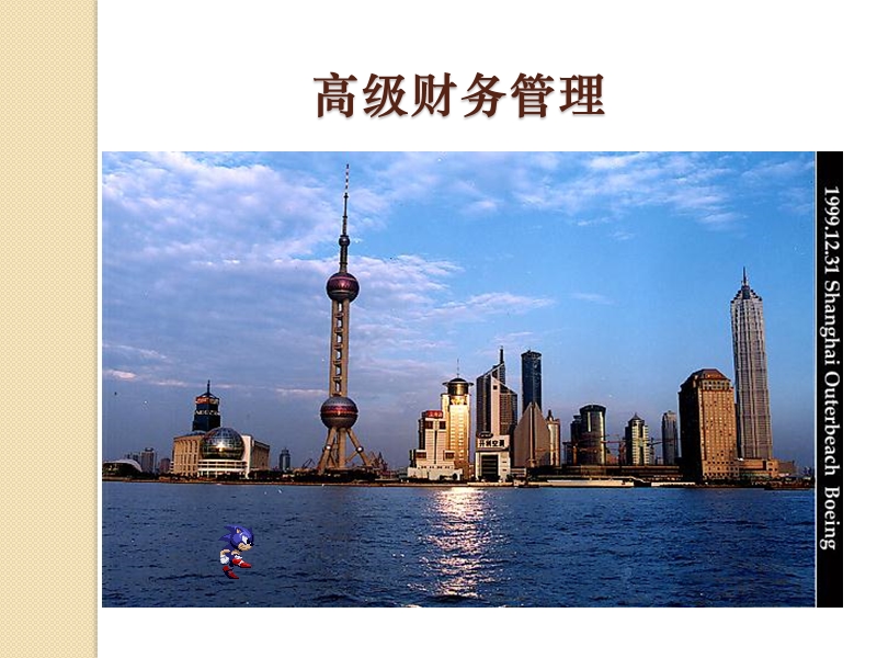 第六章-企业集团的资金运筹.ppt_第1页