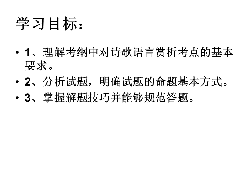 2016年高考诗歌鉴赏之诗歌的语言-炼字、炼句、诗眼、语言风格.ppt_第2页