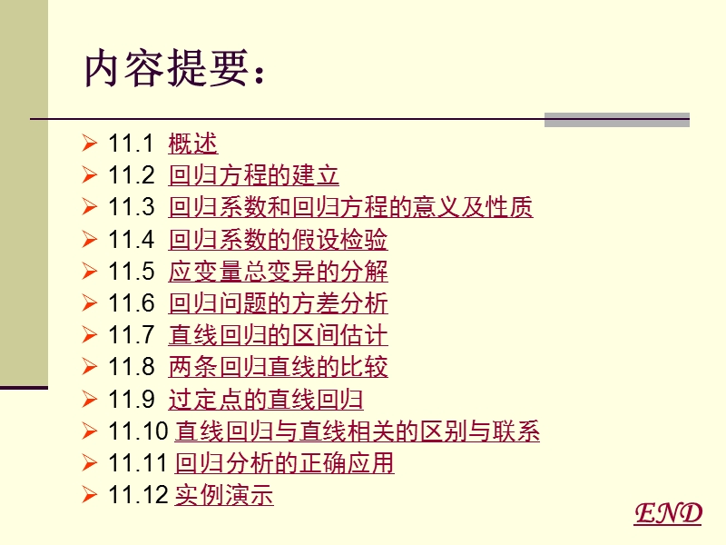 15回归分析.ppt_第2页