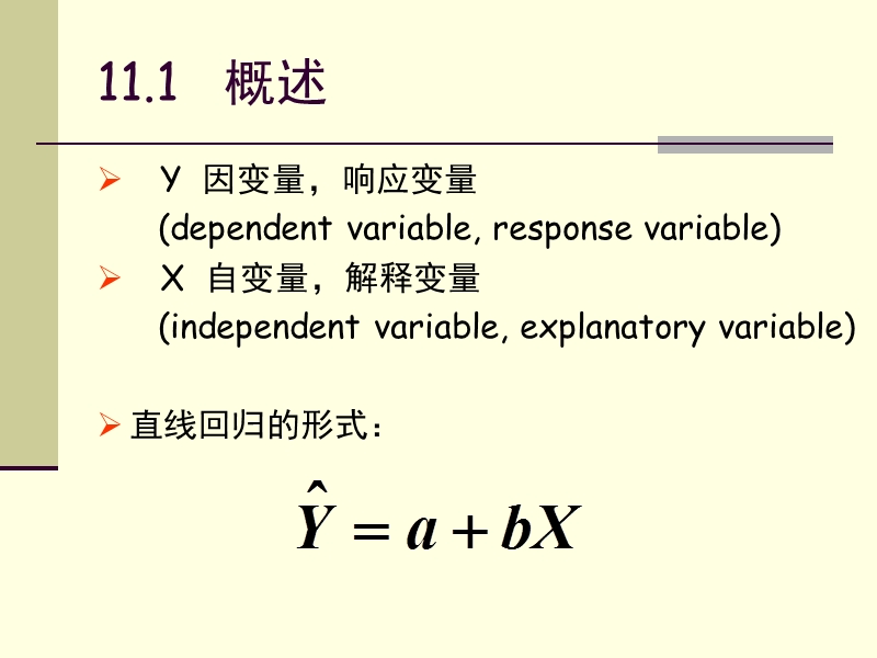 15回归分析.ppt_第3页