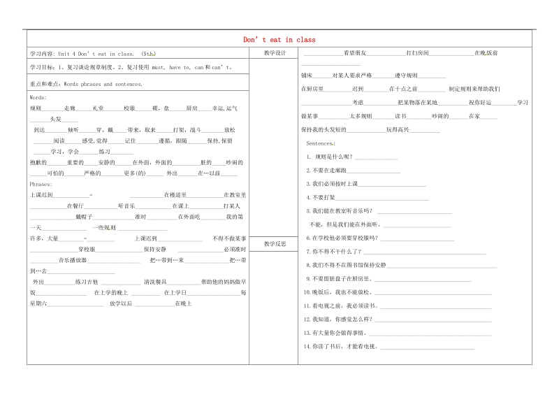 山西省灵石县第二中学2018年七年级英语下册unit 4 don’t eat in class period 5学案 人教新目标版.doc_第1页