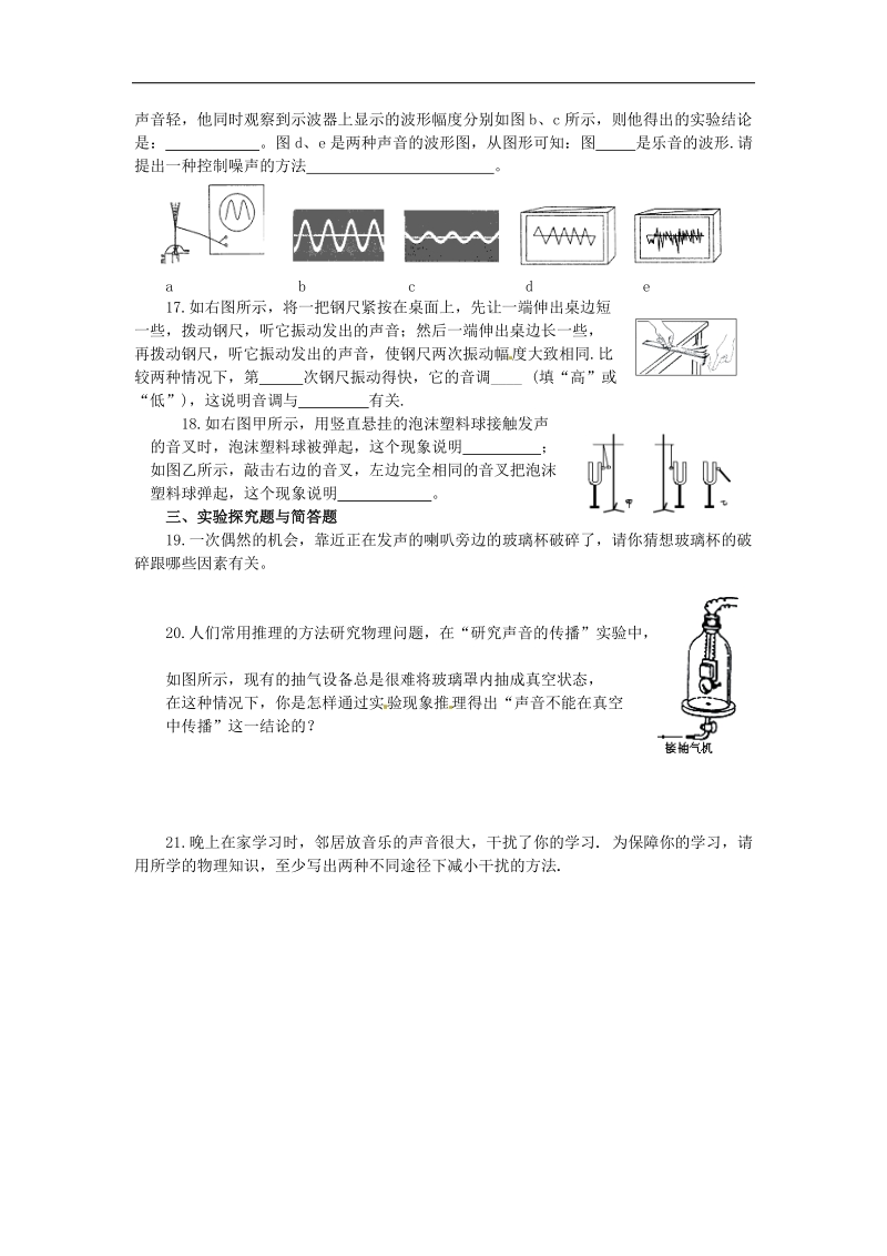 广东省恩平市年乐夫人学校2018年八年级物理上册 2 声现象单元综合检测题 新人教版.doc_第3页