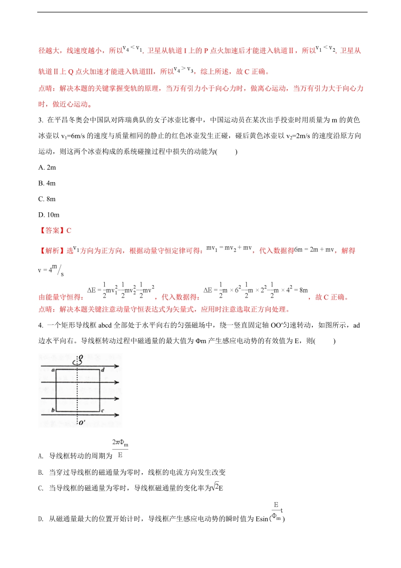 2018年贵州省凯里市第一中学高三下学期《黄金卷》第二套模拟考试理综物理试题（解析版）.doc_第2页