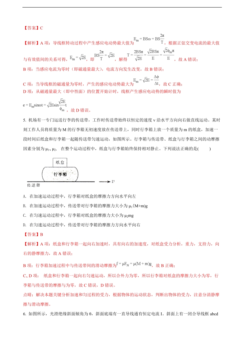 2018年贵州省凯里市第一中学高三下学期《黄金卷》第二套模拟考试理综物理试题（解析版）.doc_第3页