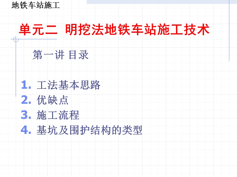 地铁车站明挖法施工.ppt_第1页