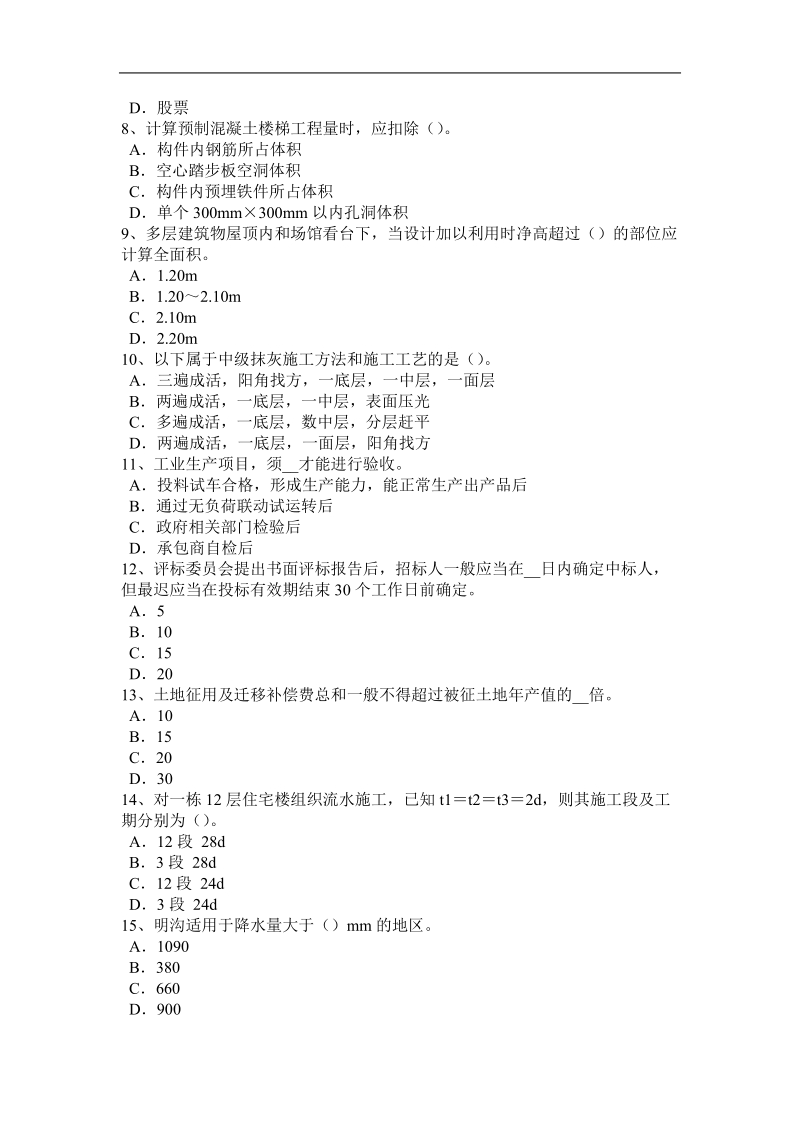 山西省造价工程师工程计价：设计变更考试题.docx_第2页