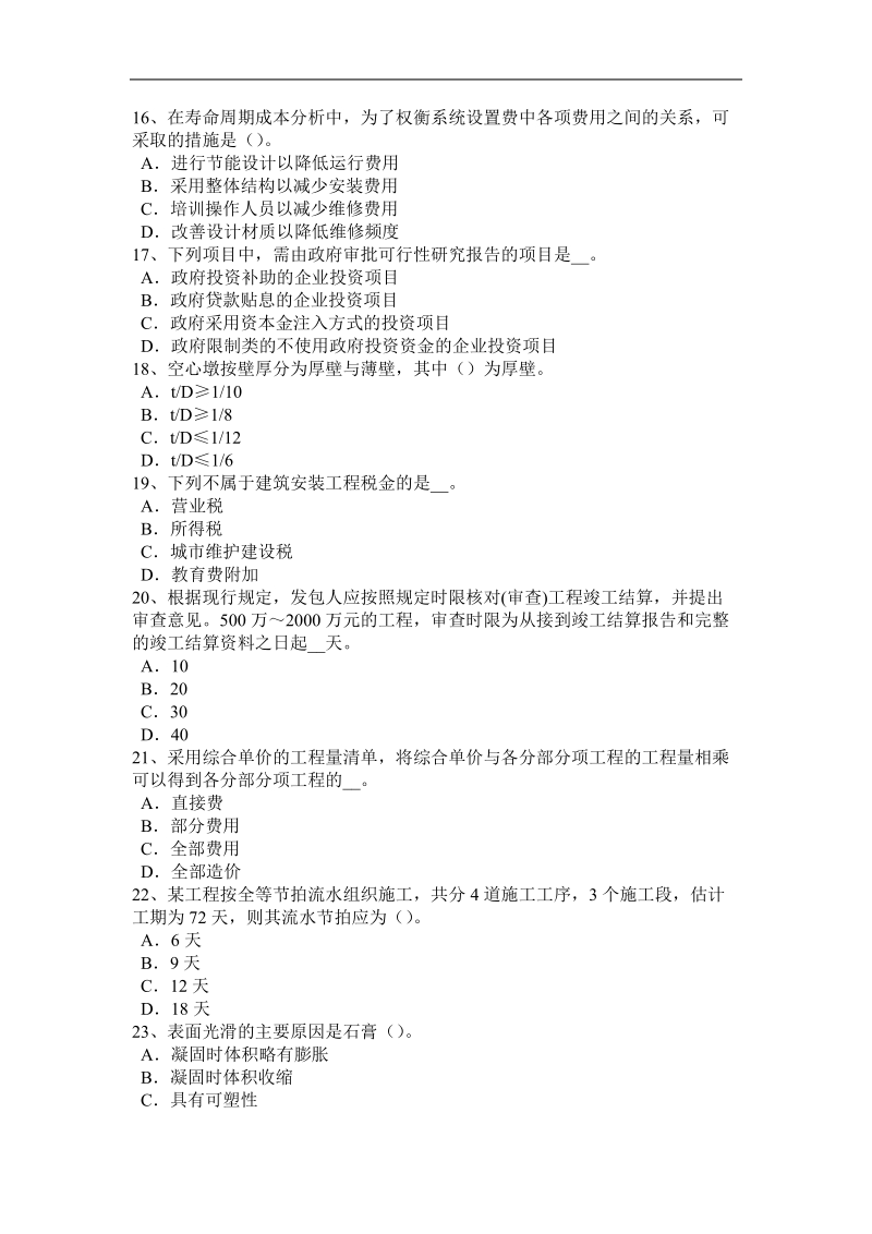 山西省造价工程师工程计价：设计变更考试题.docx_第3页