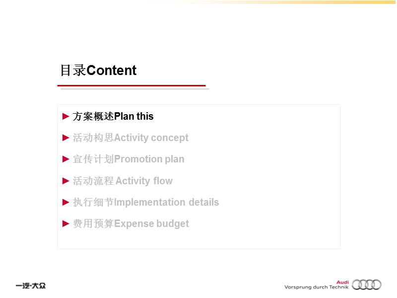 “奥迪—见证我的路”-微电影.ppt_第2页