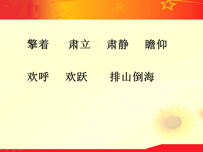 开国大典课件(完美版).ppt_第2页