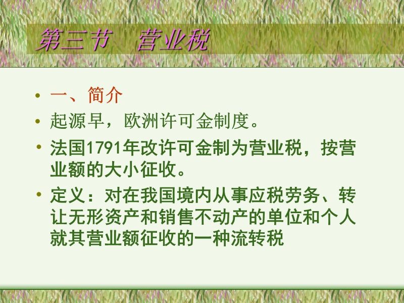 营业税讲义.ppt_第2页