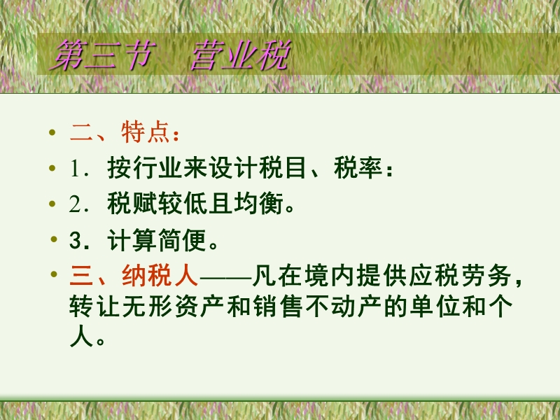 营业税讲义.ppt_第3页