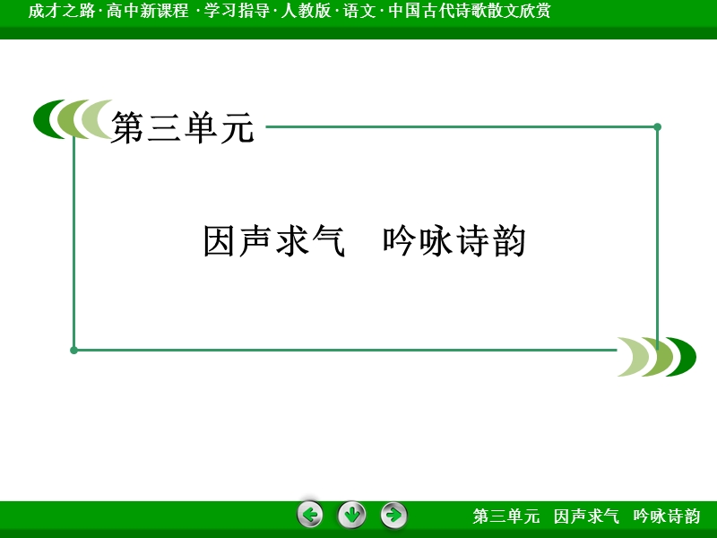 2016年秋高二语文人教版选修中国古代诗歌散文欣赏第3单元自主赏析2.ppt.ppt_第2页