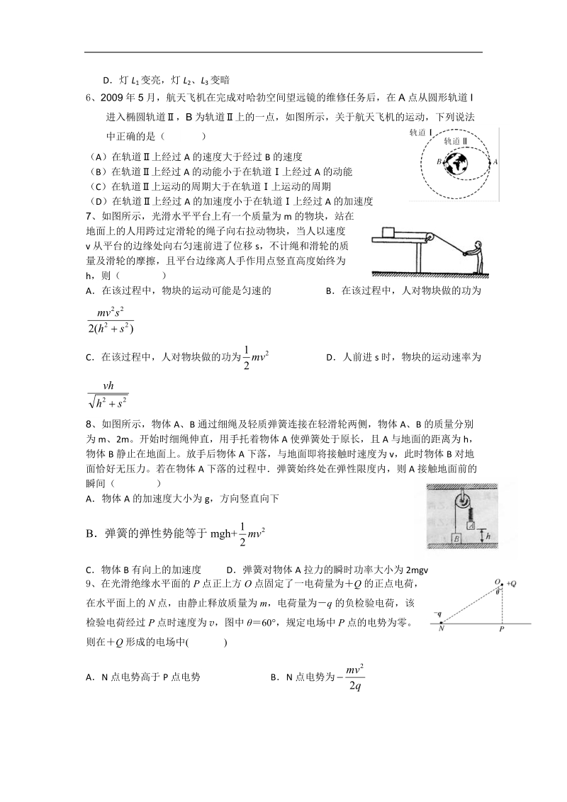 [套卷]福建省三明市第一中学2015年高三上学期第二次月考物理试题.doc_第2页