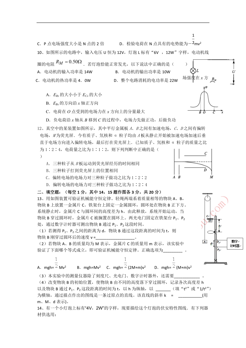 [套卷]福建省三明市第一中学2015年高三上学期第二次月考物理试题.doc_第3页