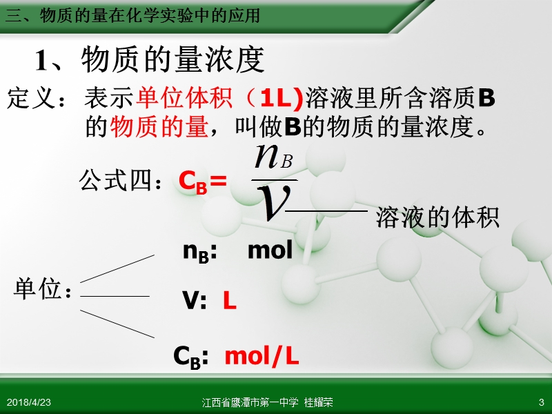 江西鹰潭一中化学必修1课件：1.2-化学计量在实验中的应用(第3课时)(人教版).ppt_第3页