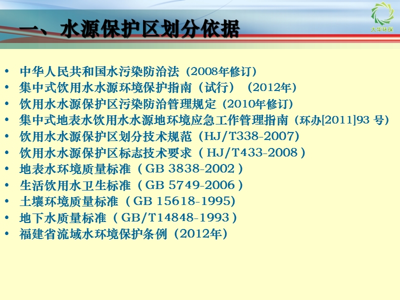 河流型饮用水源地规划-技术交流.ppt_第3页