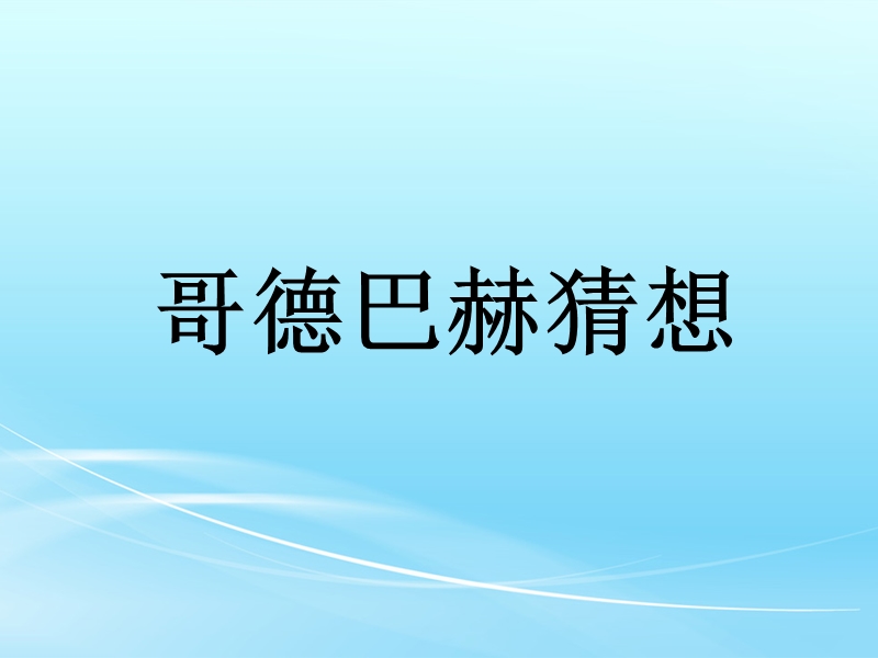 不知疲倦的人.ppt_第3页