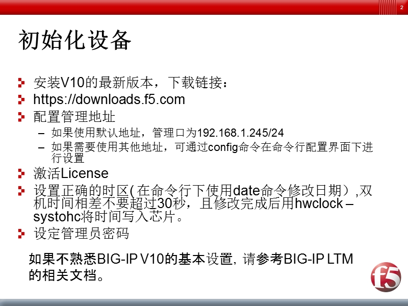 f5-bigip-linkcontroller-v10-配置指南v1.pptx_第2页