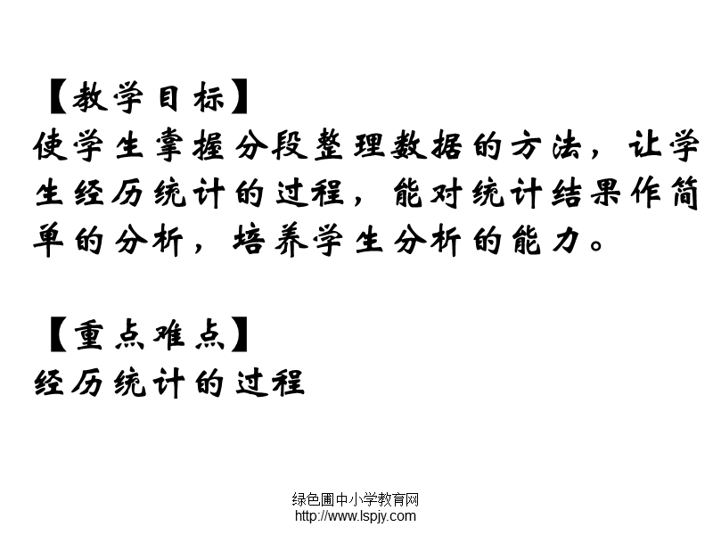 《数据的分段整理》优秀课件ppt.ppt_第2页