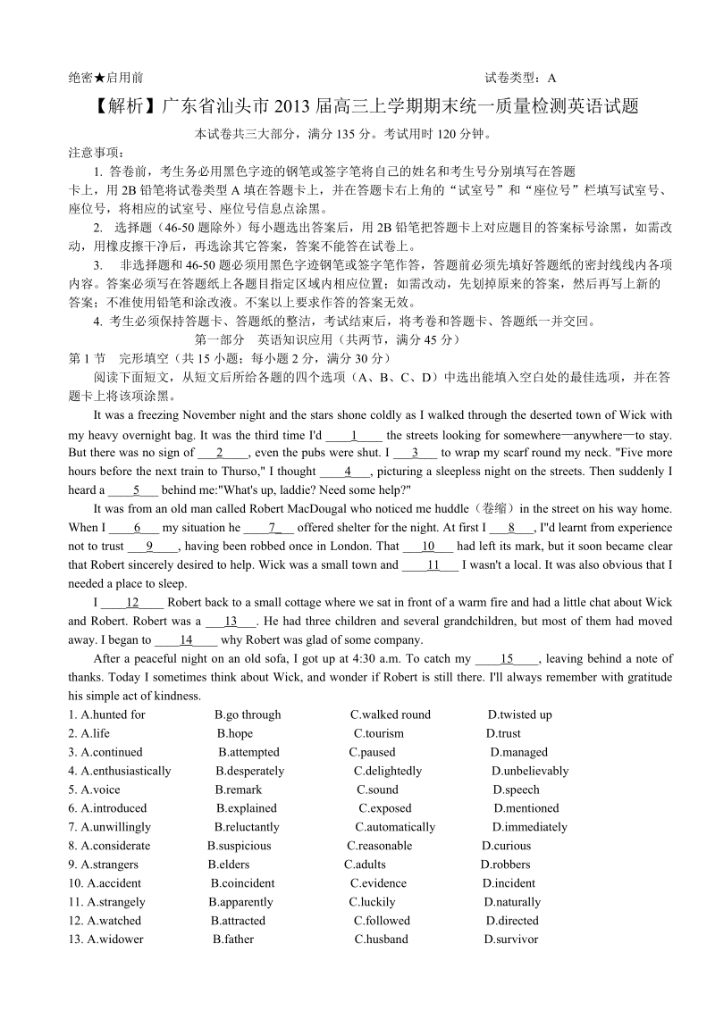 【解析】广东省汕头市2013年高三上学期期末统一质量检测英语试题.doc_第1页