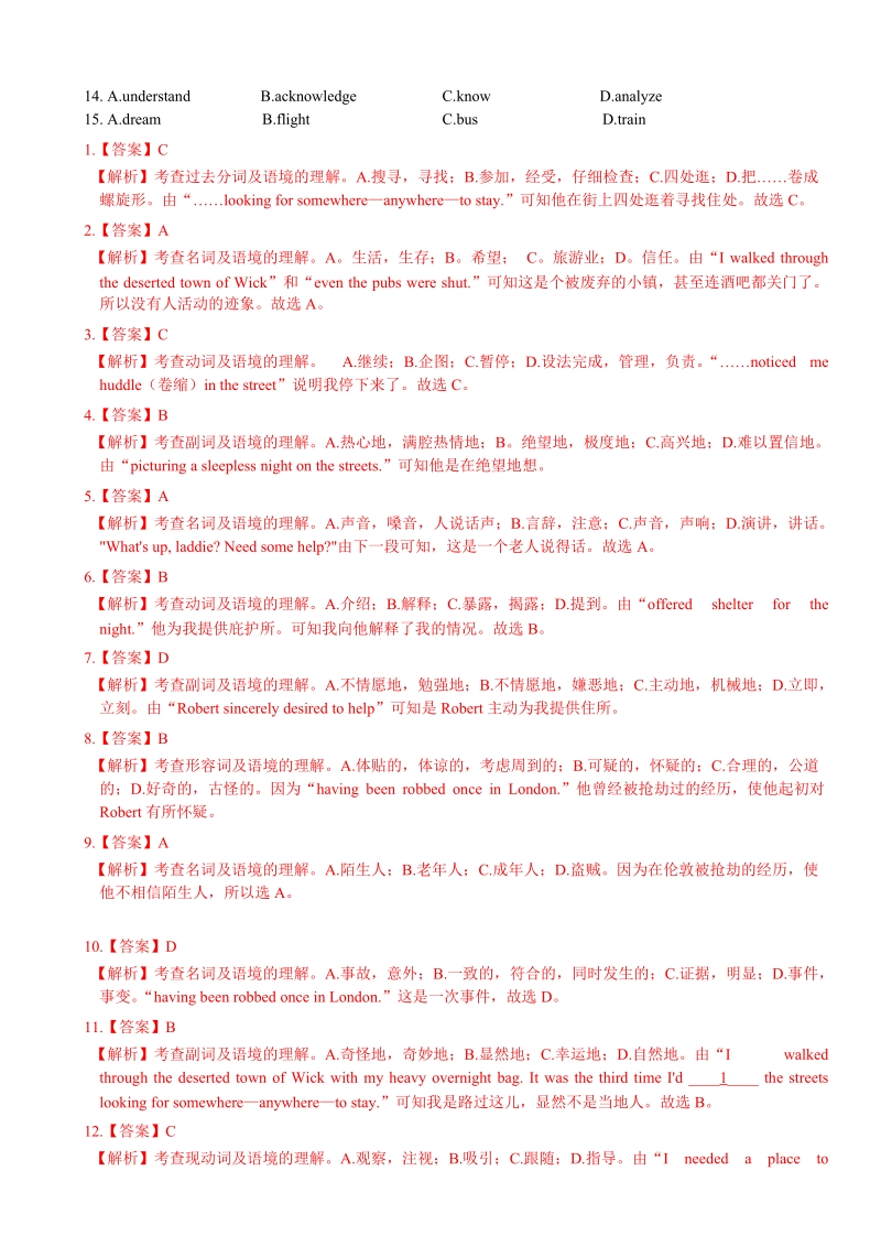 【解析】广东省汕头市2013年高三上学期期末统一质量检测英语试题.doc_第2页