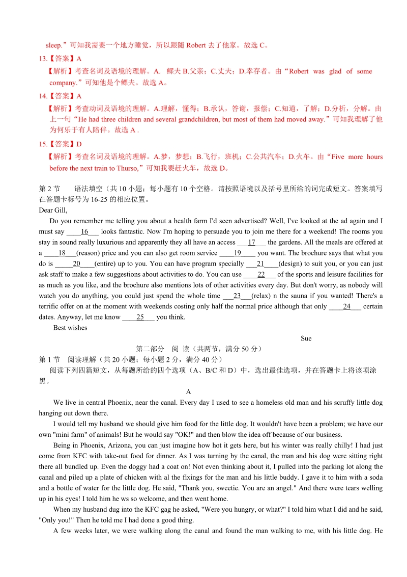 【解析】广东省汕头市2013年高三上学期期末统一质量检测英语试题.doc_第3页