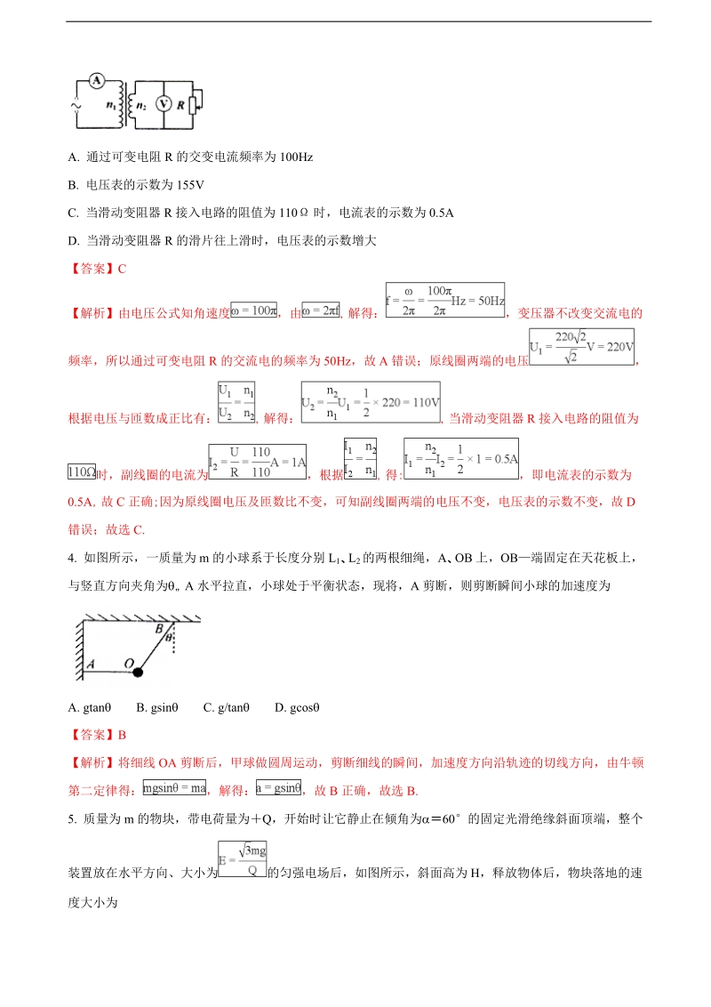 2018年贵州省黔东南州高三下学期第二次模拟考试理综物理试题（解析版）.doc_第2页