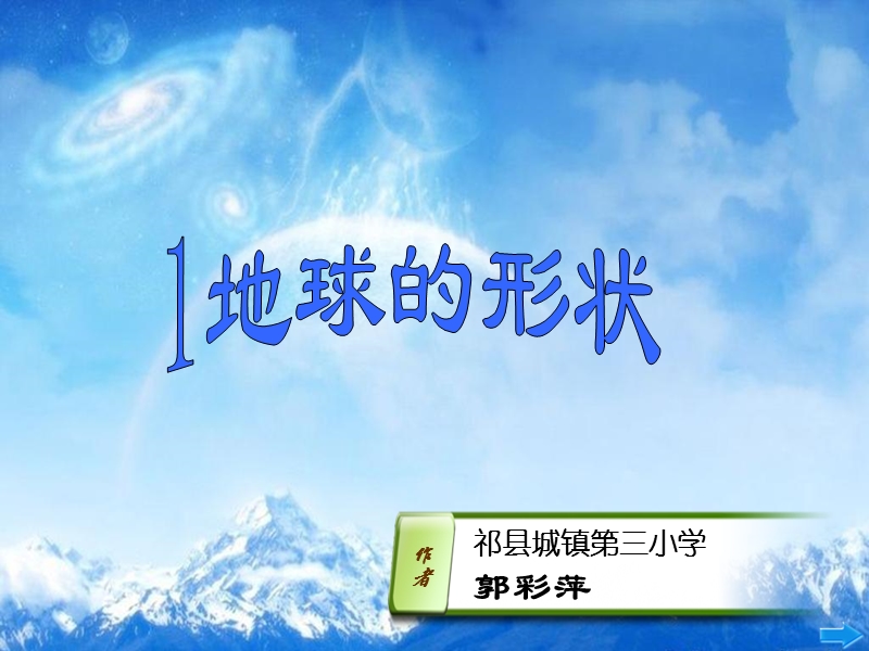 地球的形状课件.ppt_第2页