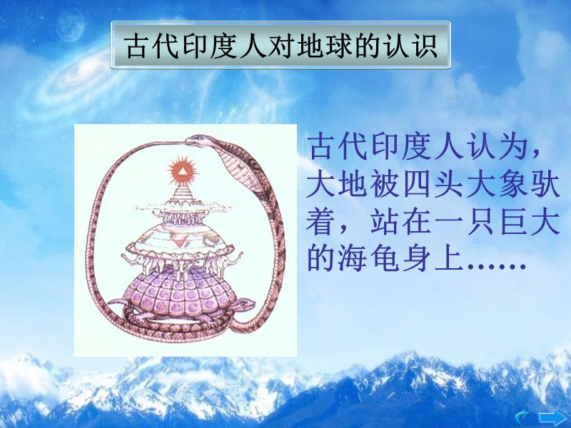 地球的形状课件.ppt_第3页