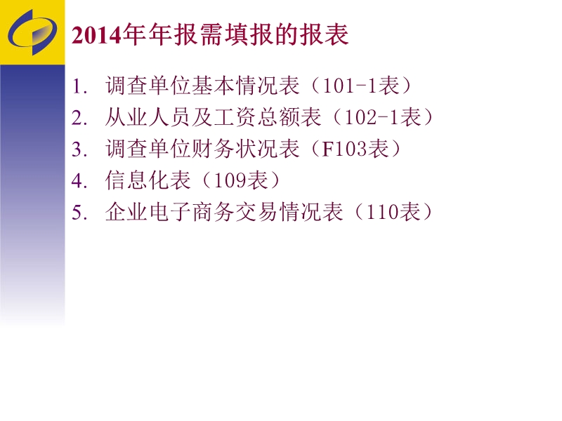 2014年年报及2015年定报服务业财务状况和基本情况表.ppt_第2页