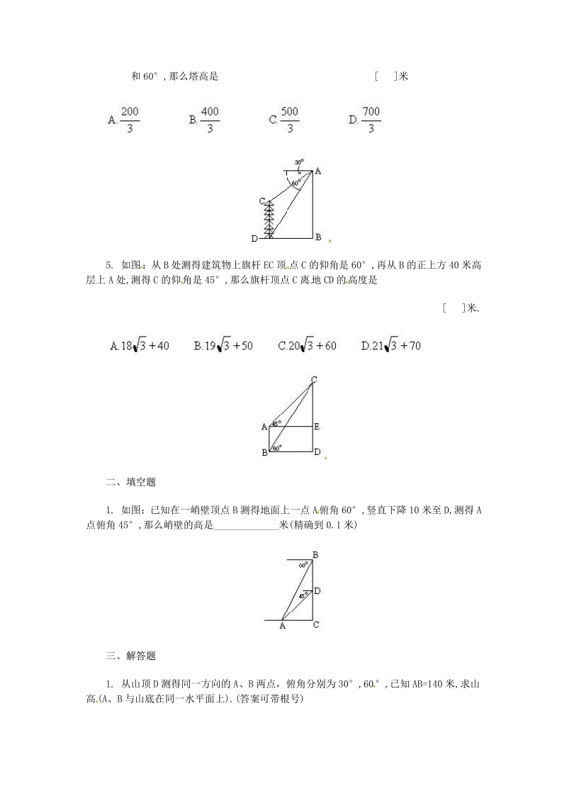 人教版九年级数学下册第二十八章《锐角三角函数——解直角三角形及其应用》同步检测2附答案.pdf_第2页