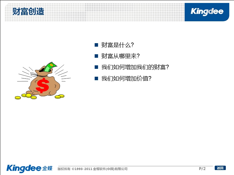 金蝶实施之erp原理.ppt_第2页