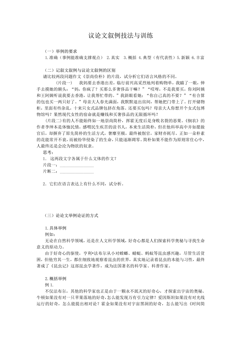 议论文叙例技法与训练_4_.pdf_第1页