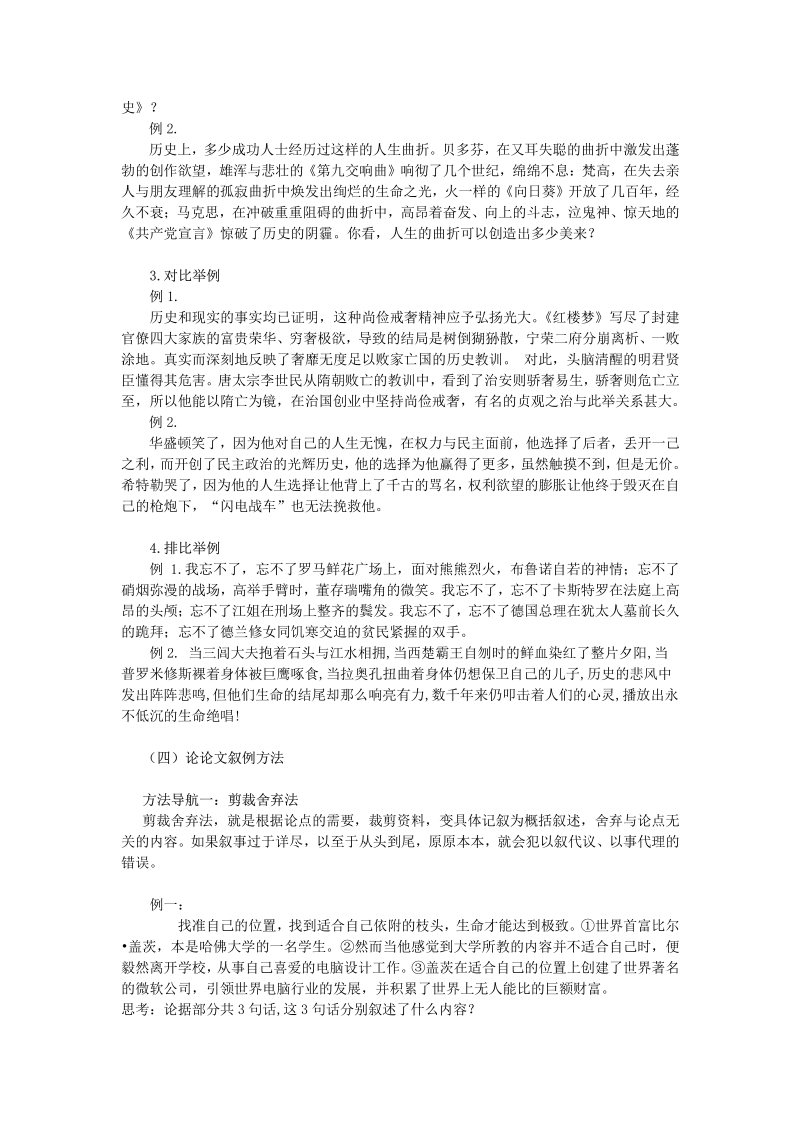 议论文叙例技法与训练_4_.pdf_第2页