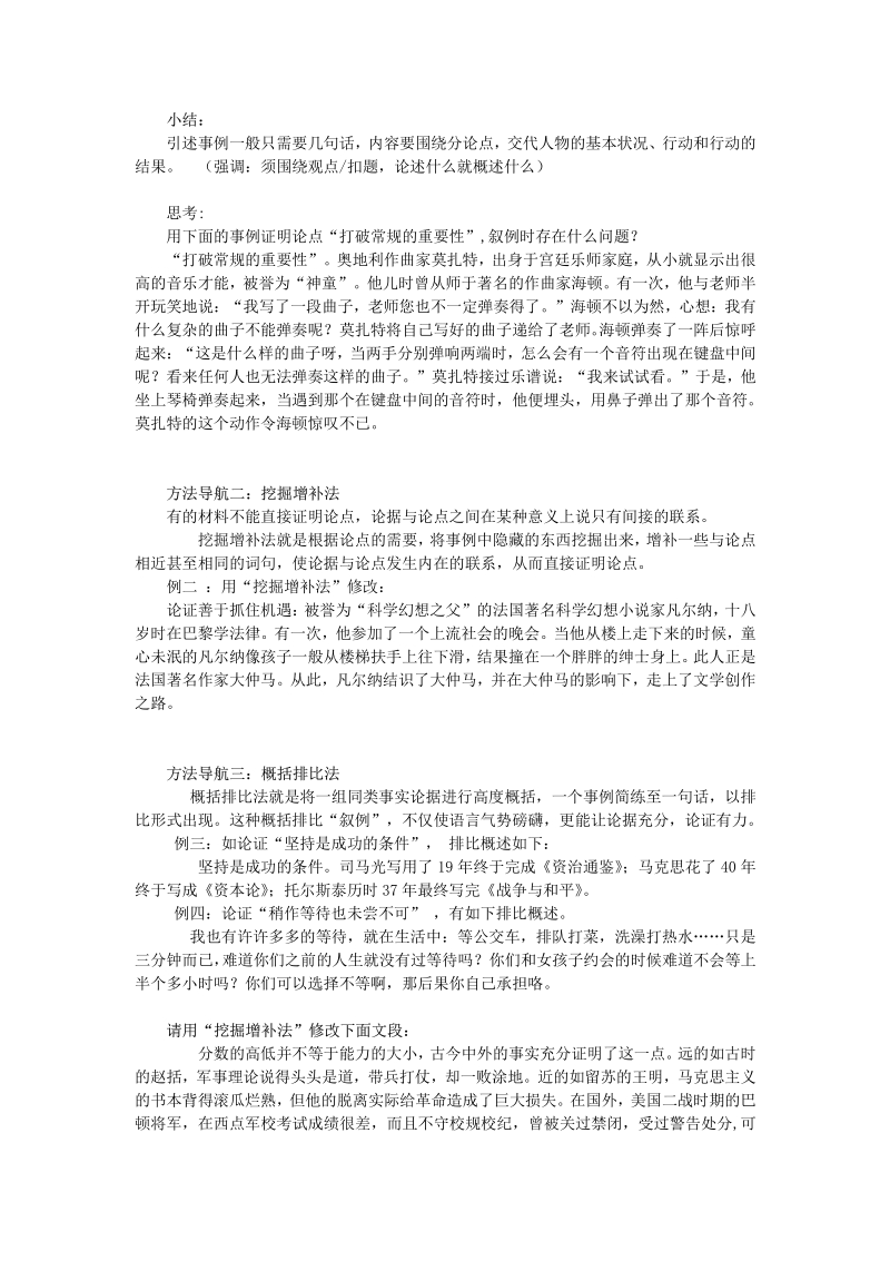 议论文叙例技法与训练_4_.pdf_第3页