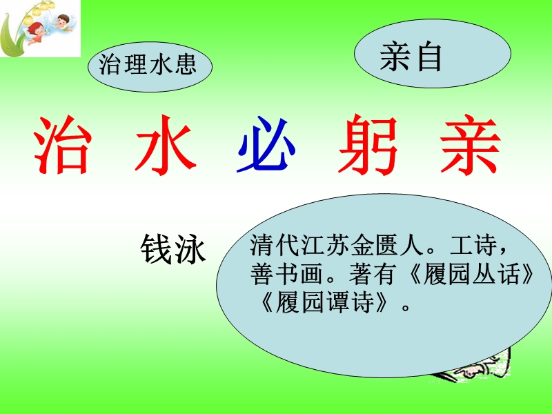 《治水必躬亲》课件(29张ppt).ppt_第2页