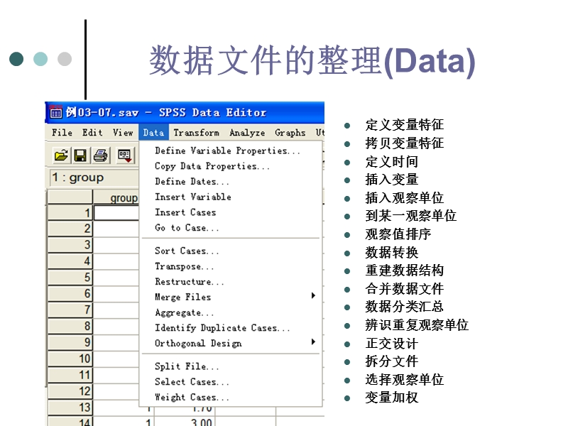 spss数据整理与数据转换.ppt_第2页