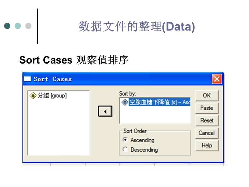 spss数据整理与数据转换.ppt_第3页