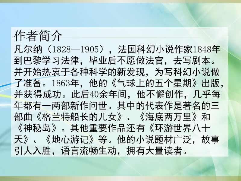 80天环游地球简介、读后感.pptx_第3页