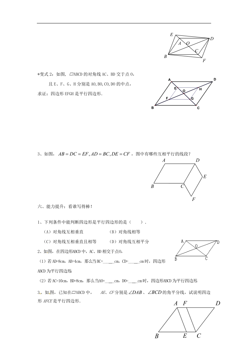 天津市宁河区2018年八年级数学下册18平行四边形18.1平行四边形18.1.2平行四边形的判定（1）导学案（无答案）（新版）新人教版.doc_第3页