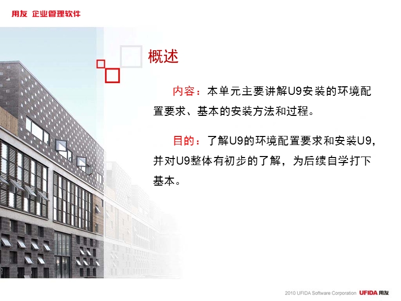 u9环境配置及安装介绍.ppt_第2页