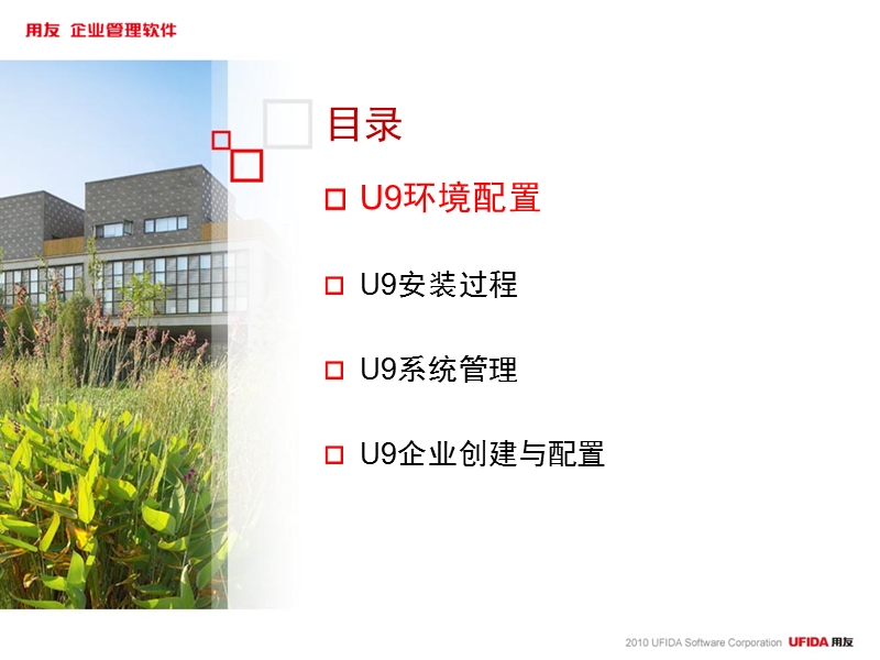 u9环境配置及安装介绍.ppt_第3页