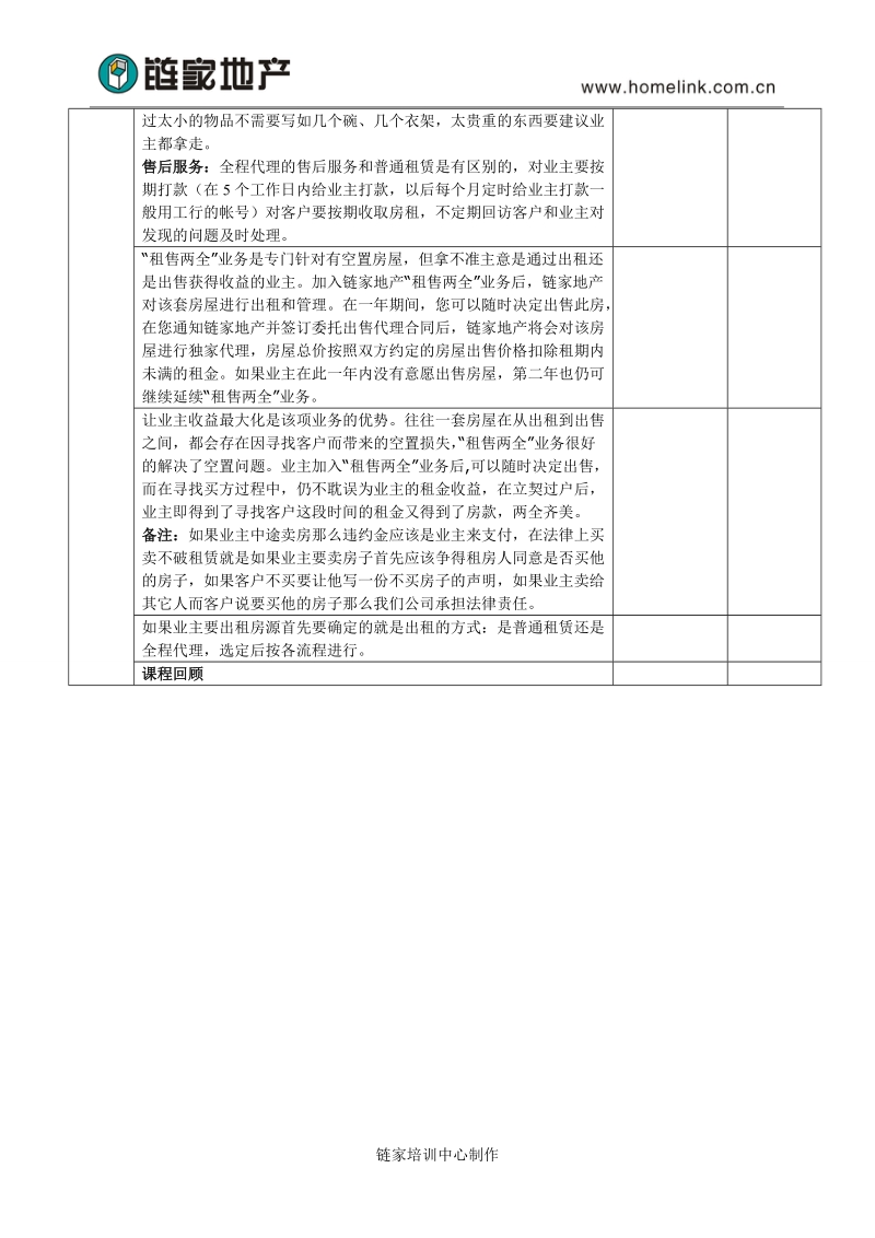 租赁业务流程1.0.doc_第3页