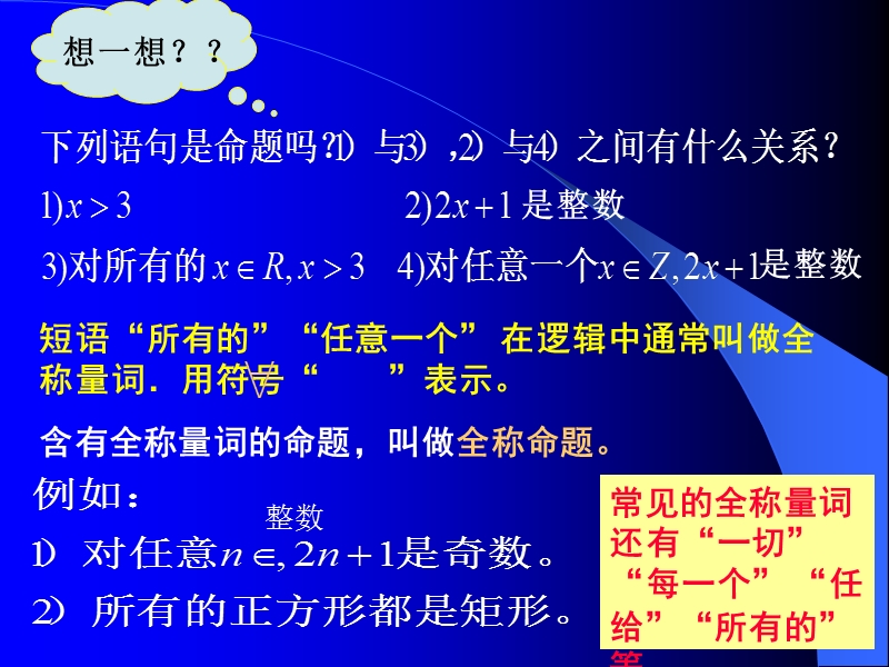 《全称量词与存在量词》ppt课件.ppt_第3页